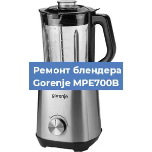 Замена втулки на блендере Gorenje MPE700B в Тюмени